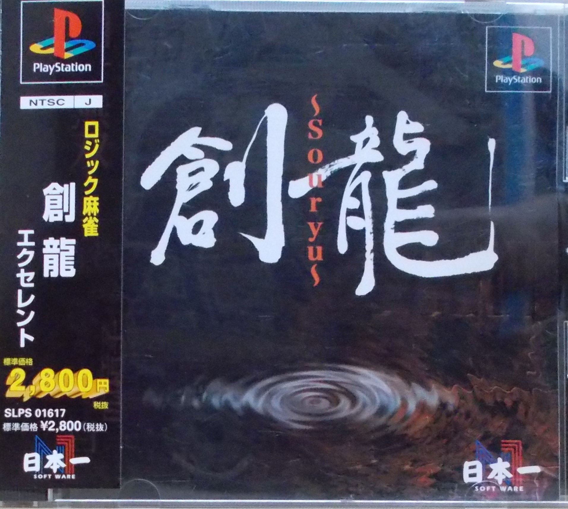 ロジック麻雀 創龍エクセレント Amazon | ロジック麻雀 創龍エクセレント | ゲームソフト